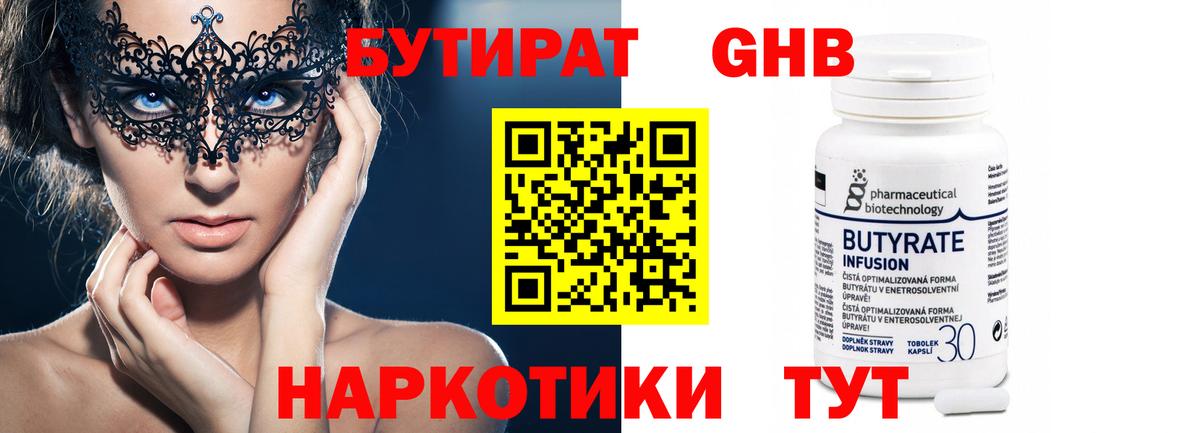 Заречный  БУТИРАТ бутик  Вход с VPN 