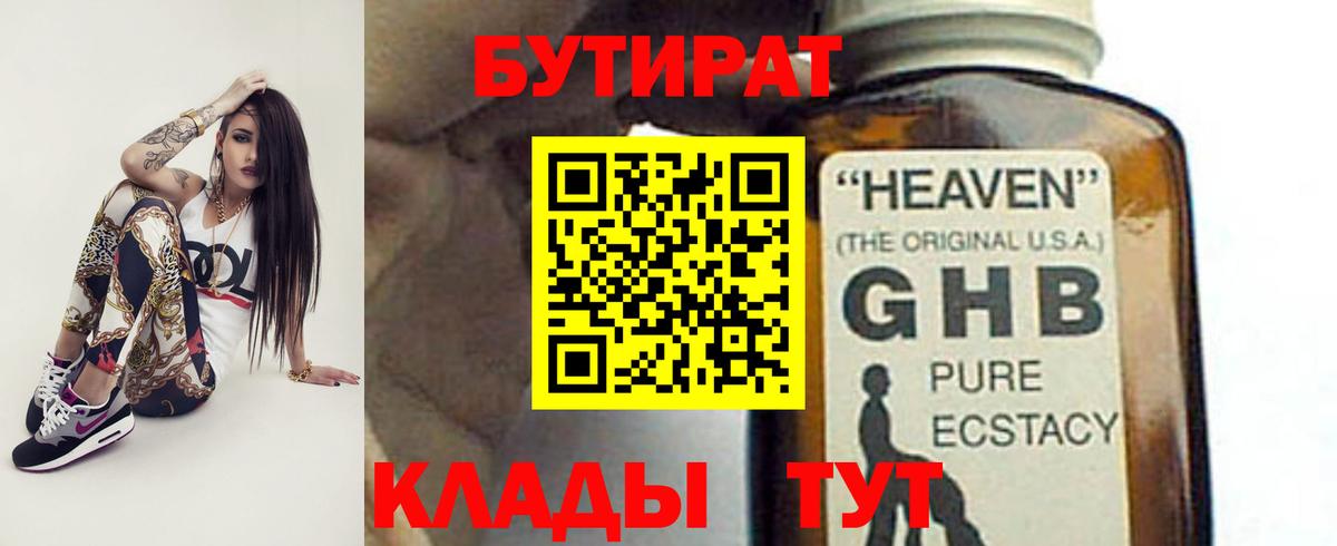 БУТИРАТ бутандиол Заречный