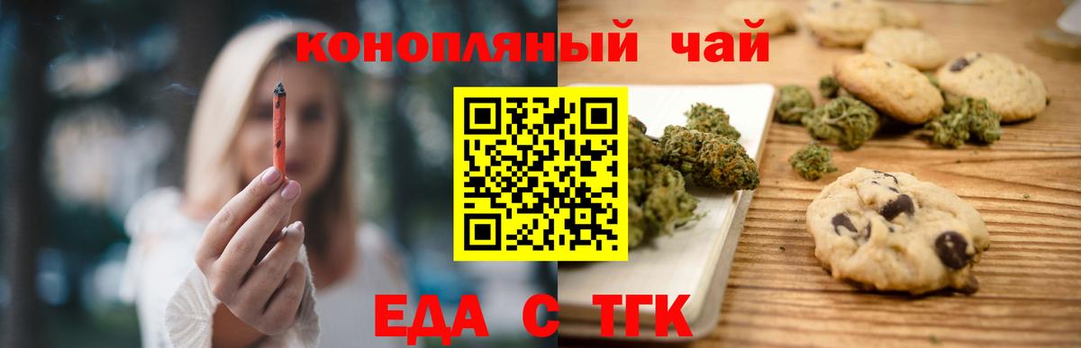 Печенье с ТГК конопля  Вход с VPN  Заречный 