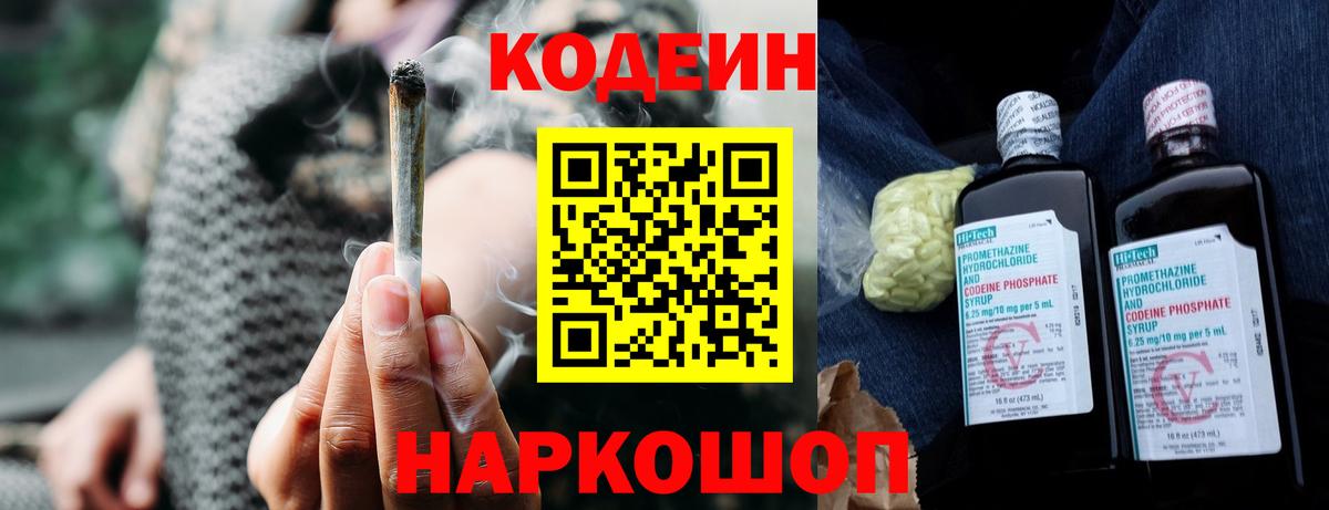 Заречный  цена   Вход с VPN  Codein напиток Lean (лин)  Кодеиновый сироп Lean Purple Drank 