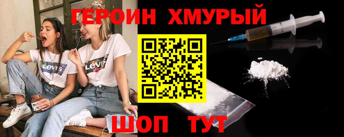 ГЕРОИН герыч Заречный