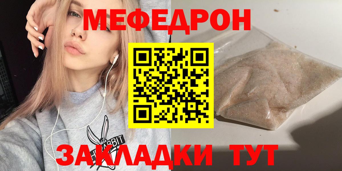 Меф мяу мяу Заречный